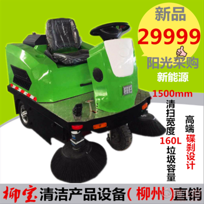 【柳宝LB-1500B驾驶式扫地车 工厂道路扫地车 园林道路扫地车