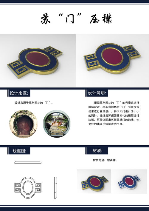 文创产品设计苏州园林胸针设计