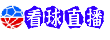 看球直播